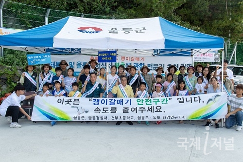 울릉도·독도 괭이갈매기 보호 캠페인 개최