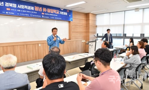 경북도, ‘사회적경제 청년 취·창업학교’ 개강식