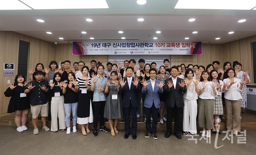 계명문화대, ‘신사업 창업사관학교 제10기 입학식’ 개최