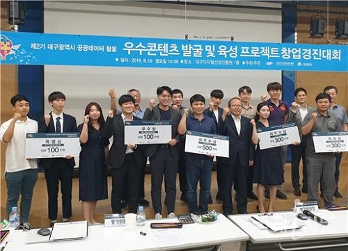 2019 대구시 공공데이터 활용 창업경진대회 개최