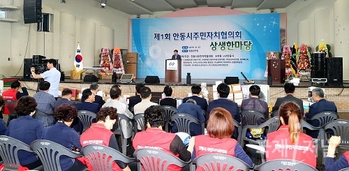 안동시, 안동시주민자치협의회 '상생한마당 행사' 개최