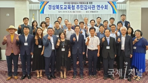 경북교육청, 참여감사 역량향상을 위한 주민감사관 연수