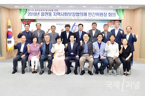 문경시, '읍면동 지역 사회보장 협의체' 회의 개최