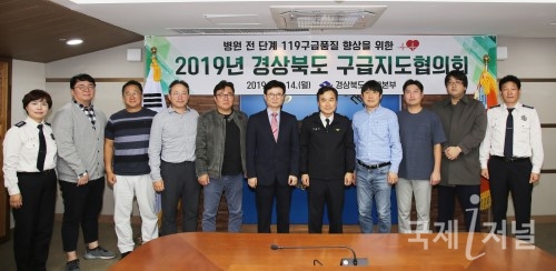 경북도, 경북구급지도협의회 개최... 구급서비스 품질 향상 기대