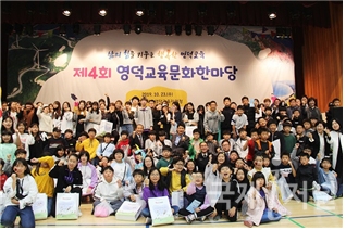 영덕교육지원청, 제4회 영덕교육문화한마당 개최