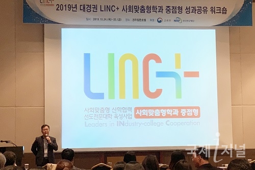 구미대, LINC+ 사회맞춤형 대경지역 워크숍 개최