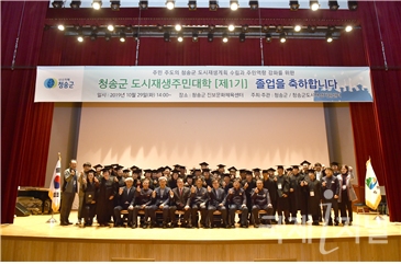 청송군, 도시재생주민대학(제1기) 졸업식 가져