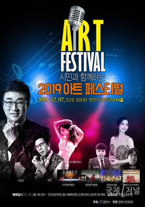 영천시, ‘ADIEU 2019! 지역예술인과 함께하는 아트 페스티벌’ 개최