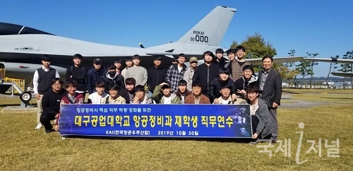 대구공대 항공정비과, 한국항공우주산업주식회사(KAI) 탐방