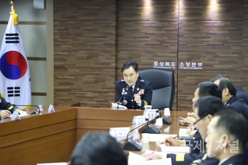 경북소방본부, 겨울철 화재예방 대책 점검을 위한 소방지휘관 회의 개최