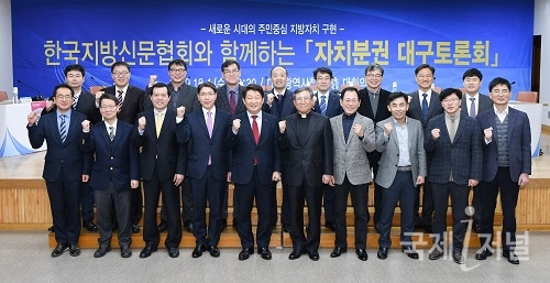 한국지방신문협회와 함께하는 ‘자치분권 대구토론회’ 개최
