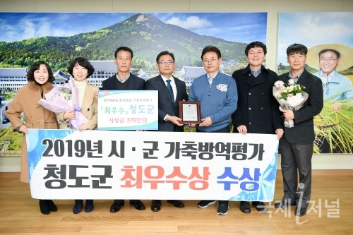 청도군, 2019년 경상북도 시군 가축방역평가 최우수상 수상
