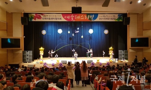 경산시, 2019년 경산시 드림스타트·지역아동센터 예술페스티벌 개최