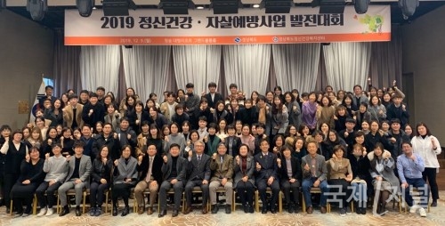 경북도, 2019년 정신건강·자살예방사업 발전대회 개최