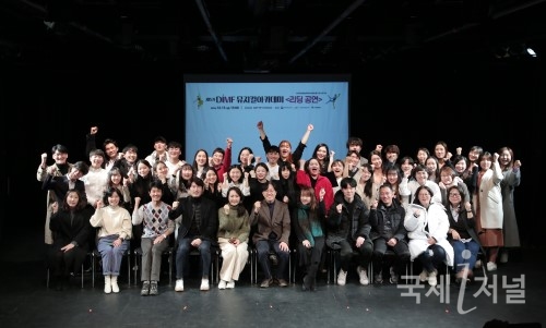 DIMF, 2019년 ‘제5기 DIMF 뮤지컬아카데미’ 성료
