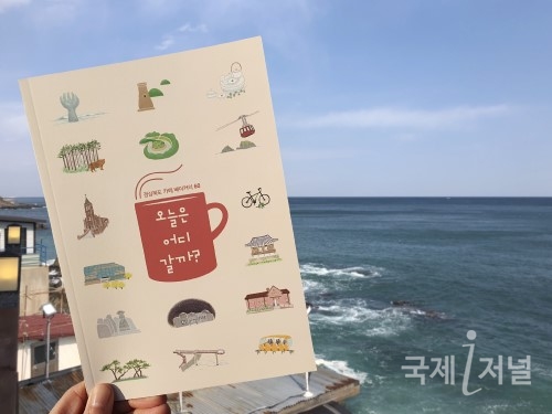 경북도, 카페여행 가이드북 발간... 주요 관광안내소 등 배포