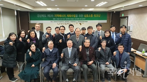 동국대 경주캠퍼스 지역정책연구소, 지역에너지 계획수립 워크샵 개최