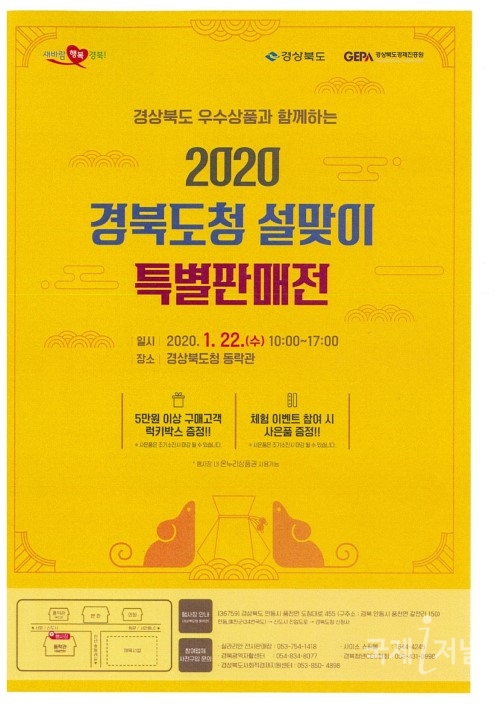 경북도, 2020년 설맞이 도청 특별판매전개최