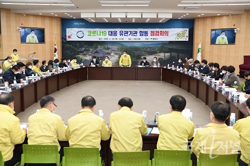 영주시, ‘코로나 19’ 대응 유관기관 합동 점검 회의 실시
