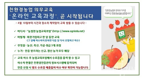 친환경 농업 의무교육 온라인과정으로!