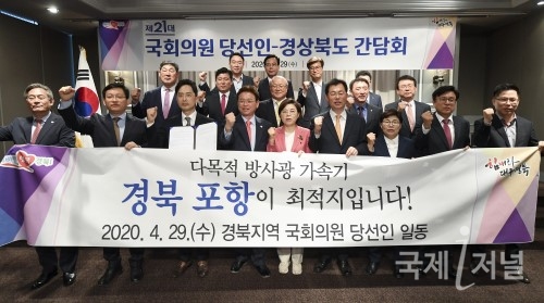 경북도, 21대 지역 국회의원 당선인들과 한자리! 한마음!