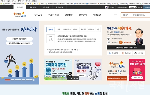 김천시, 2020년 민원편람 홈페이지 게시
