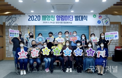 영천시, 2020새영천알림이단 발대식 개최