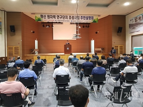 경주시, 혁신원자력 연구단지 조성사업 주민설명회 개최