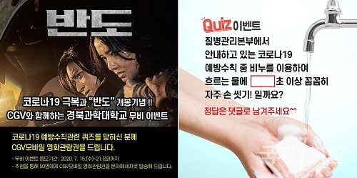 경북과학대, 코로나19 개인위생 홍보 이벤트