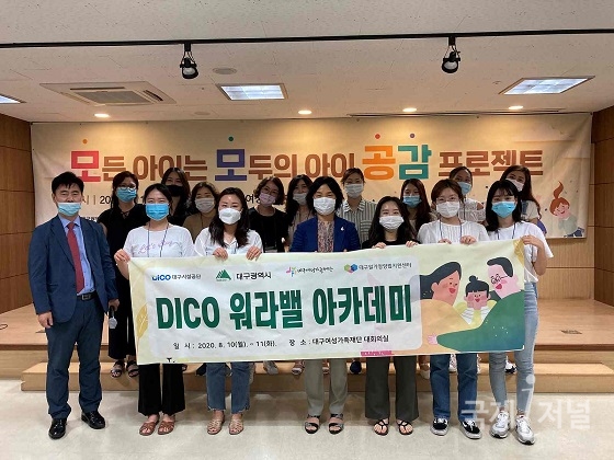대구시설공단,‘DICO 워라밸 아카데미’개최