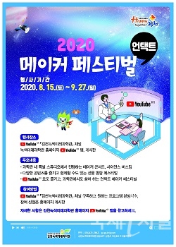 김천시, 2020 메이커 페스티벌 개최