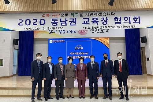경산교육지원청, 동남권 교육장 협의회 개최