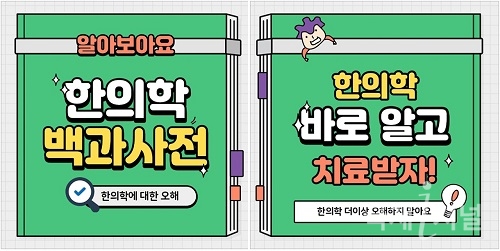 대구한의대, ‘한의학 폄훼근절 공모전’ 카드뉴스 대상팀 발표