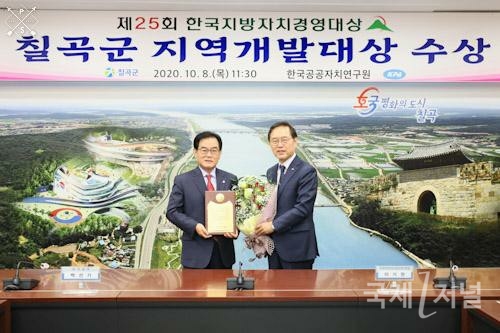 칠곡군, 한국지방자치경영대상 지역개발대상 수상