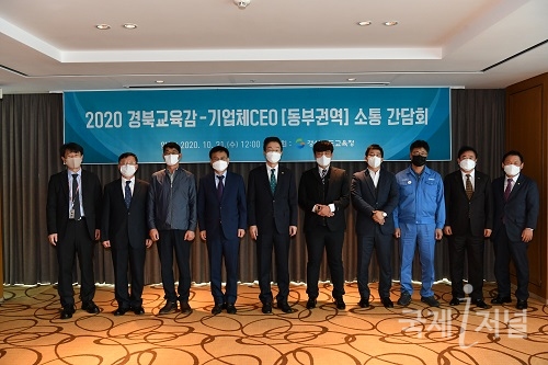 경북교육청, 유관기관, 기업체 대표와 동부권역 소통 간담회 개최