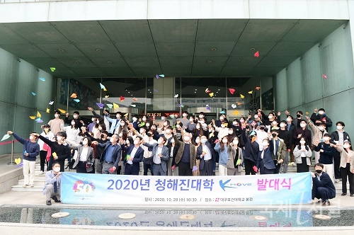 대구보건대, 청해진대학·K-MOVE스쿨 해외취업 참가자 발대식 개최