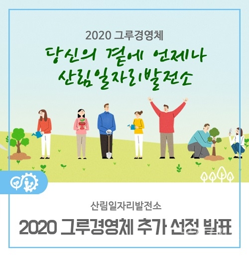 2020 산림일자리발전소 문경시 그루경영체 선정