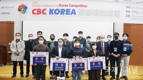 경북대, ‘2020 CBC KOREA 본선대회’ 개최