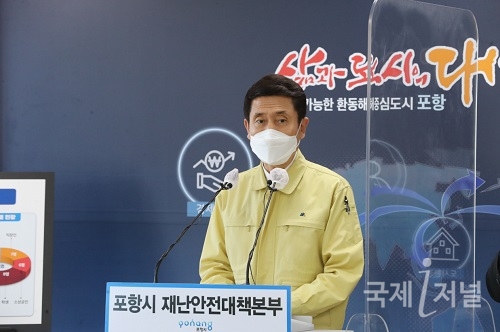 이강덕 포항시장, '포항시 민생방역 안정화 대책' 발표