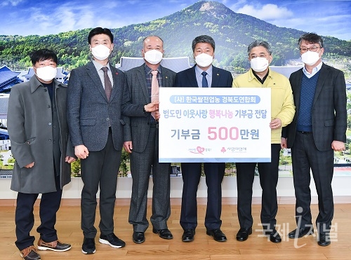 경북도 농업인단체, 범도민 이웃사랑 행복나눔 기부 앞장