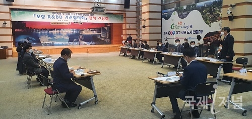 포항시, 'R&BD 기관협의회’ 정책간담회 개최