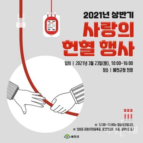 예천군, ‘코로나19 극복 헌혈 운동 ’전개