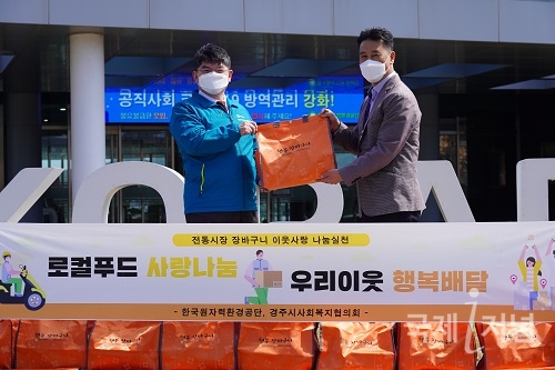 한국원자력환경공단, 로컬푸드 사랑나눔 우리이웃 행복배달 캠페인 전개
