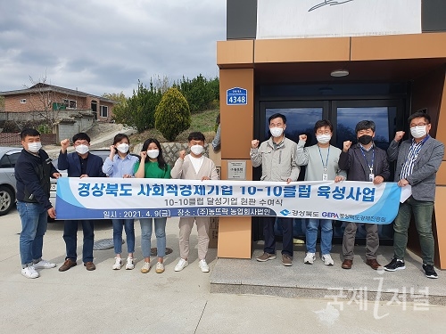 경북도, 사회적경제기업 10-10클럽 달성기업 현판 수여식 개최