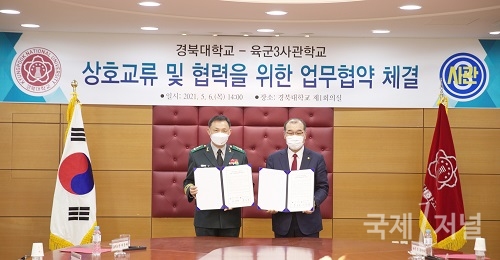 경북대, 육군3사관학교와 교류 협력 협약