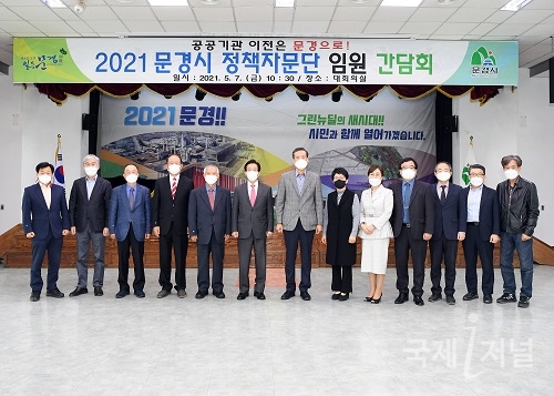 2021 문경시 정책자문단 임원 간담회 개최