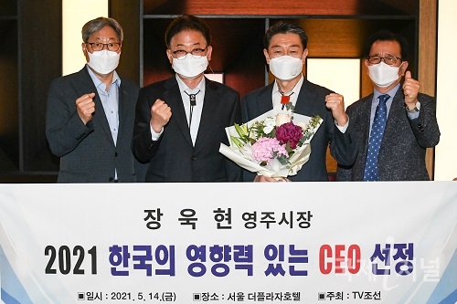 장욱현 영주시장, ‘2021 한국의 영향력 있는 CEO’ 선정