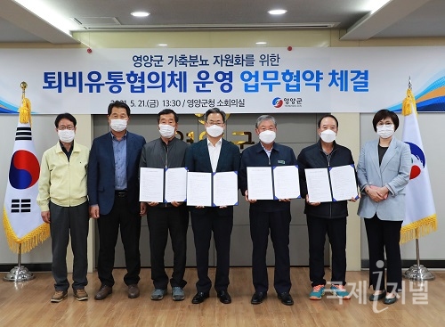 영양군, 퇴비 유통협의체 운영 협약식 개최