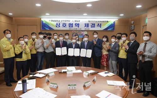 청도군-영남대학교산학협력단, 대구지역문제해결플랫폼 업무협약 체결
