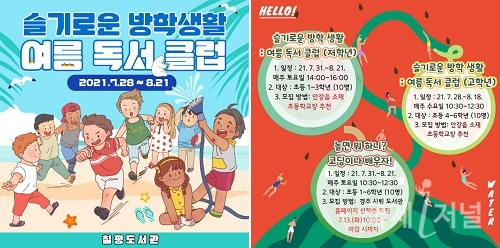 경주시립 칠평도서관, 여름방학 특강 진행